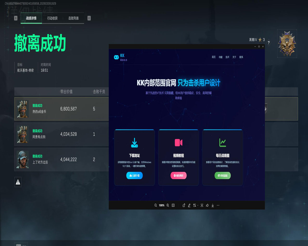 三角洲外挂举报软件效果